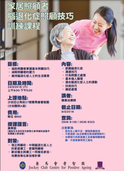 賽馬會「回家易」離院復康計劃 (提供家庭傭工訓練)  (過往課程 ,圖片只供參考)