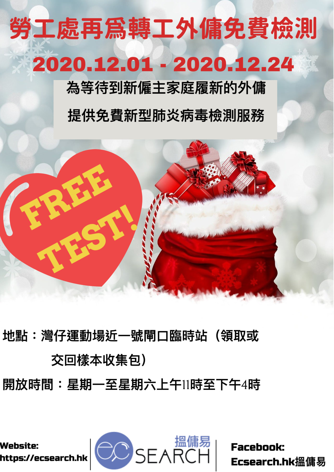 勞工處再為轉工外傭免費檢測