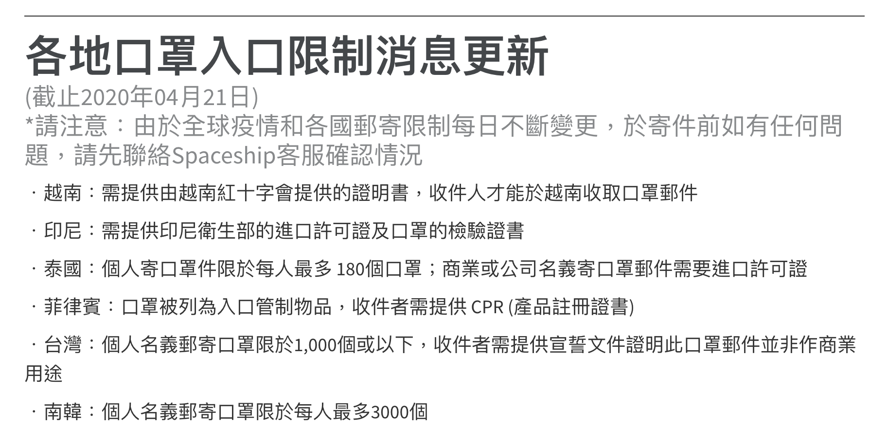 【新冠肺炎】印尼：需提供印尼衛生部的進口許可證及口罩的檢驗證書