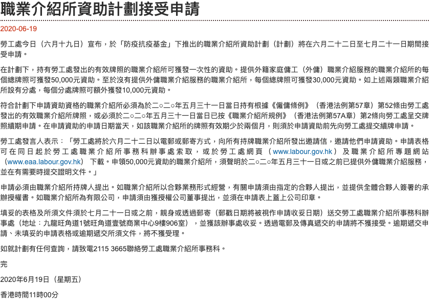 明日開始接收申請： 提供外傭職業介紹服務的每個總牌照可獲發50,000元資助