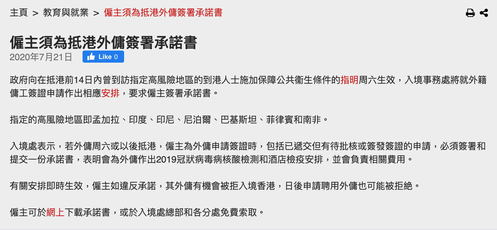 【新冠肺炎】僱主須為抵港外傭簽署承諾書