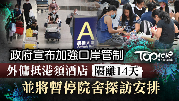 本地爆發第三波　陳肇始：研究重新收緊限聚令及外傭抵港須入酒店隔離14天